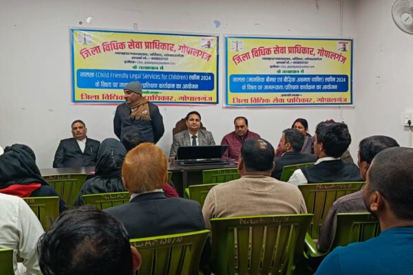 जिला विधिक सेवा प्राधिकार, गोपालगंज के तत्वावधान