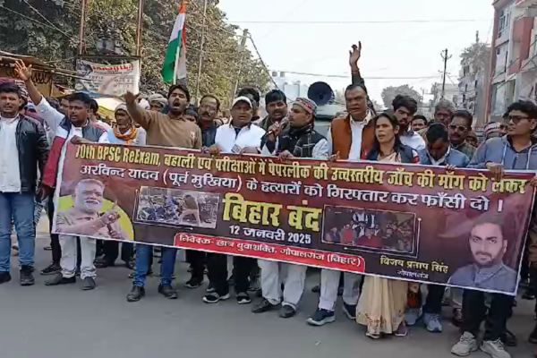 बीपीएससी पेपर लीक मामले पर बिहार बंद: गोपालगंज में मिला-जुला असर, विरोध प्रदर्शन से सड़कें जाम