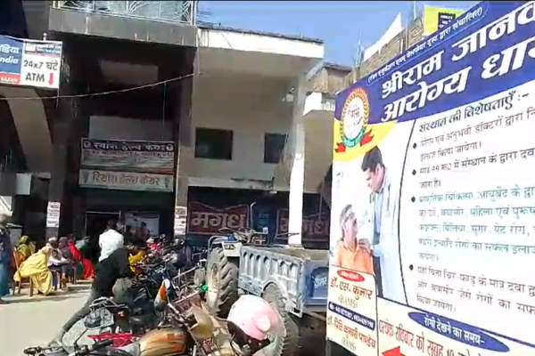 अब जामो बाजार में मिलेगा मात्र ₹99 में इलाज, श्री राम जानकी आरोग्य धाम हुआ स्थानांतरित