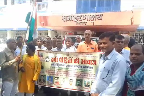 ठगी के शिकार पीड़ितों का विरोध प्रदर्शन