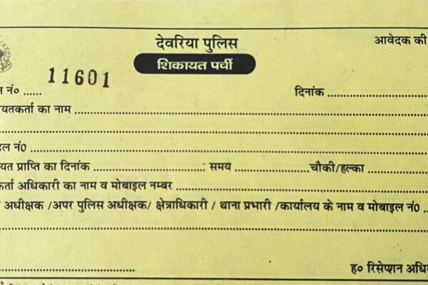 जनपद देवरिया में पुलिस अधीक्षक श्री विक्रान्त वीर द्वारा पीली पर्ची (टोकन प्रणाली) के तहत जनसुनवाई प्रारंभ